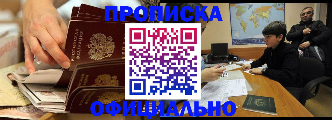 прописка для военкомата в Ишиме
