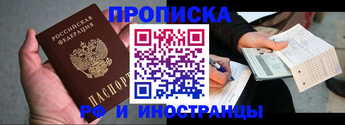 временная регистрация для школы в Ишиме